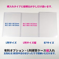 画像2: 有料オプション・L判硬質ケース・縦入れ（ちかみつ商品２点以上にて追加可能品） (2)