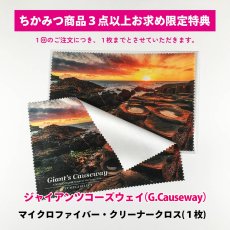 画像4: 限定特典・クリーナークロス（ちかみつ商品３点以上にて追加可能品） (4)