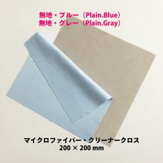 画像4: 限定特典・クリーナークロス（ちかみつ商品３点以上にて追加可能品） (4)