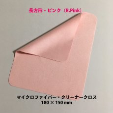 画像8: 限定特典・クリーナークロス（ちかみつ商品３点以上にて追加可能品） (8)